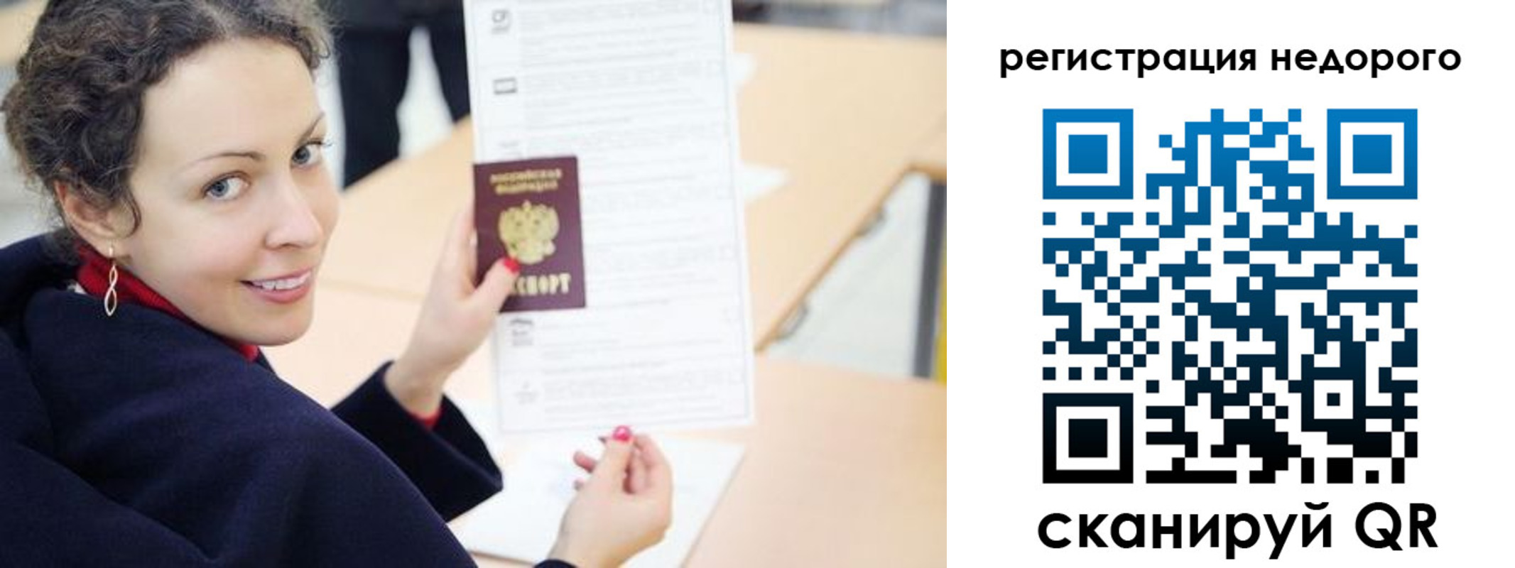временная регистрация в квартире в Сибае