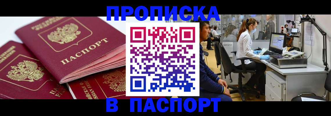 где прописаться в Сибае