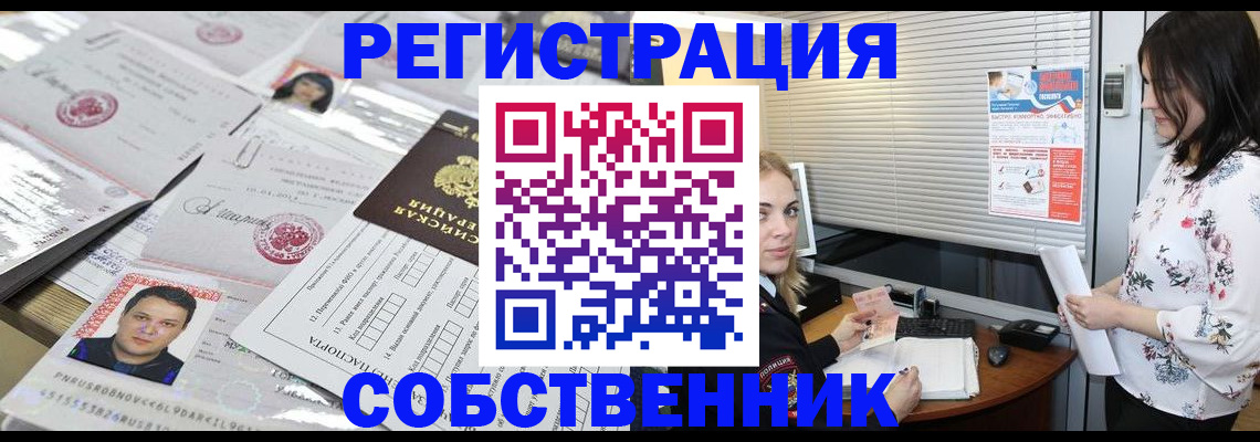 прописка для работы в Сибае