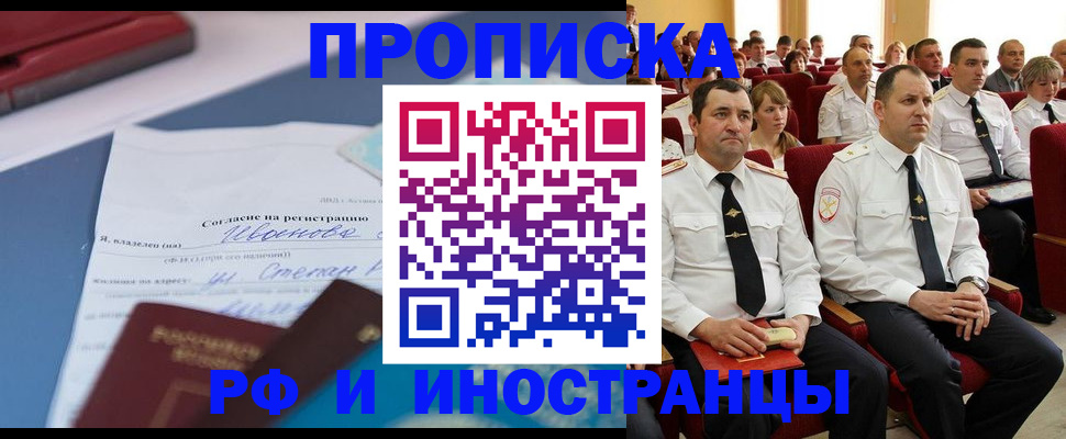 прописка иностранных граждан в Сибае