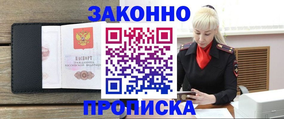 временная регистрация для всех в Сибае