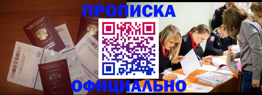 где прописаться в Сибае