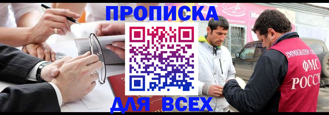 временная регистрация 2025 в Сибае